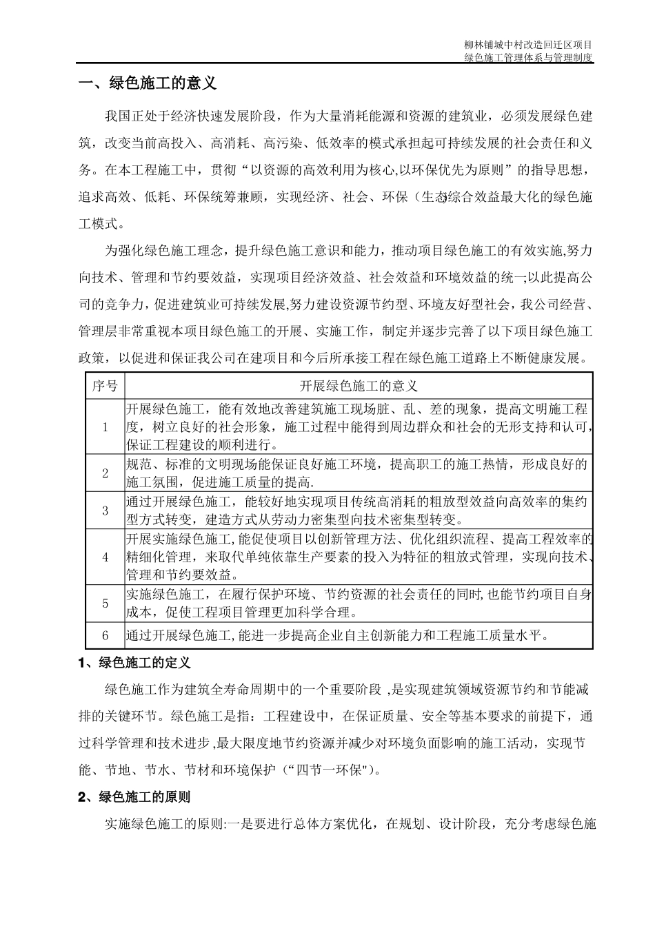 绿色施工管理体系与管理制度_第3页