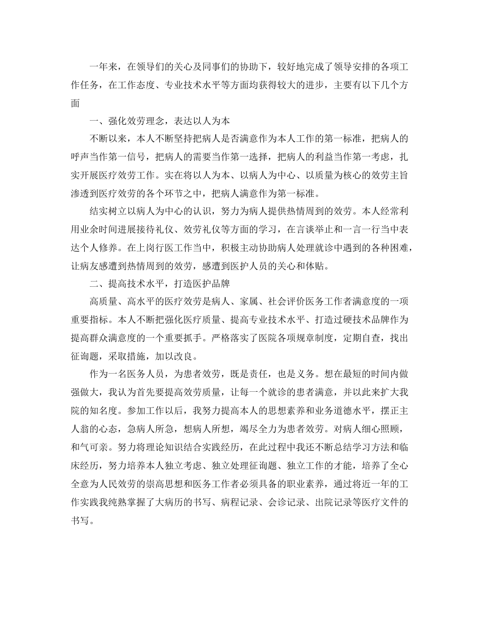 医务工作者个人年终工作参考总结参考范本3篇_第3页