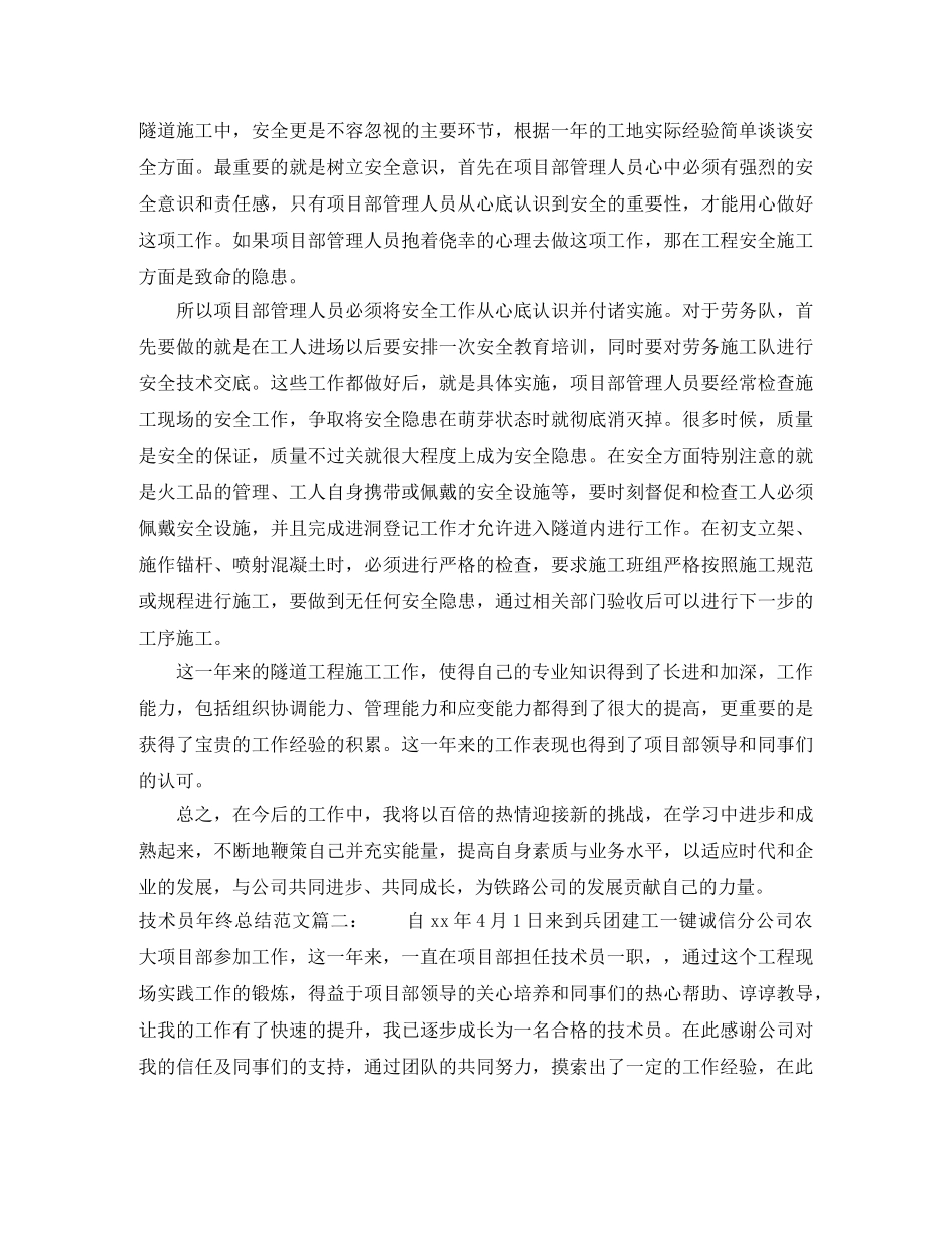 货代公司年终总结范文3篇 _第2页