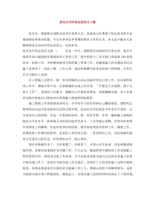 货代公司年终总结范文3篇 