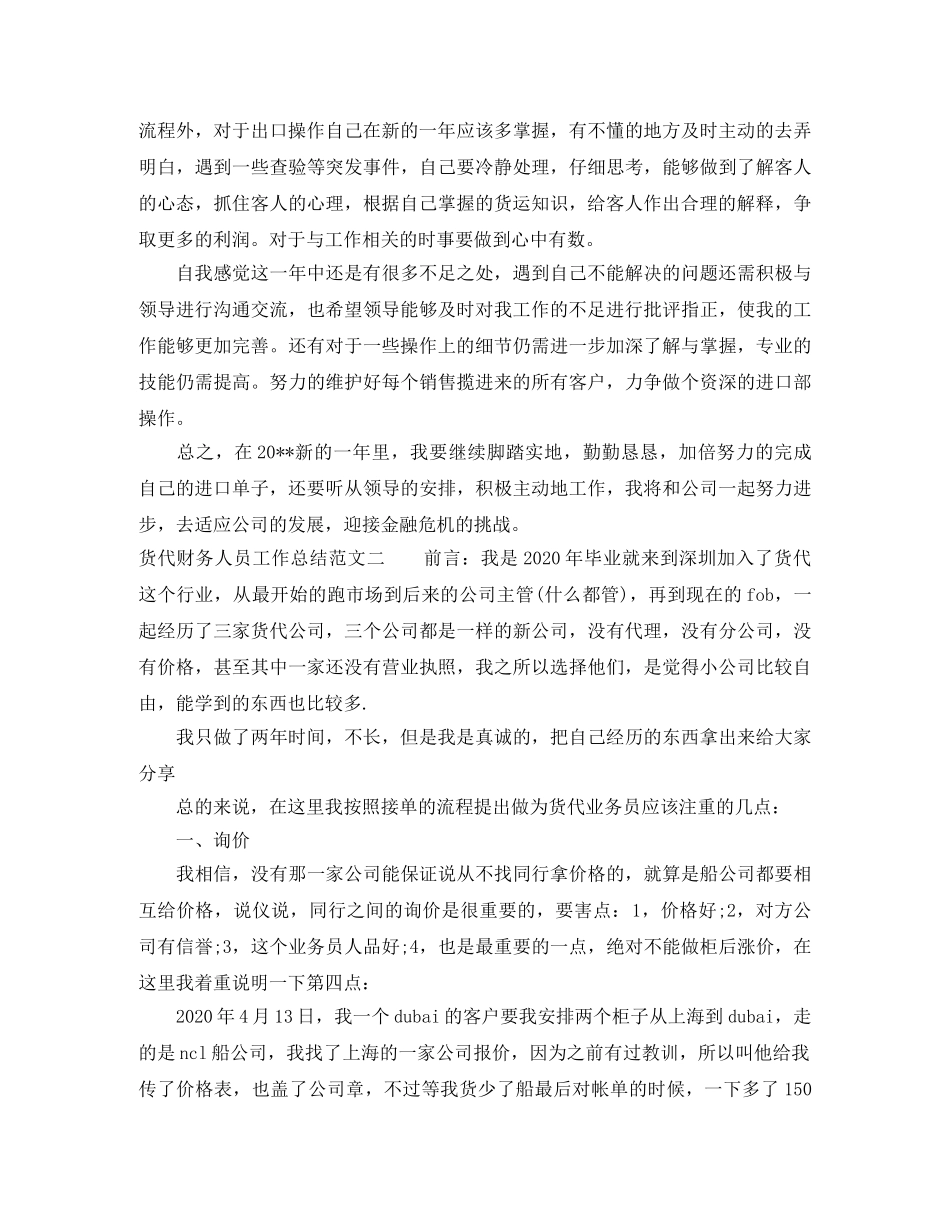 货代财务人员工作总结范文 _第2页