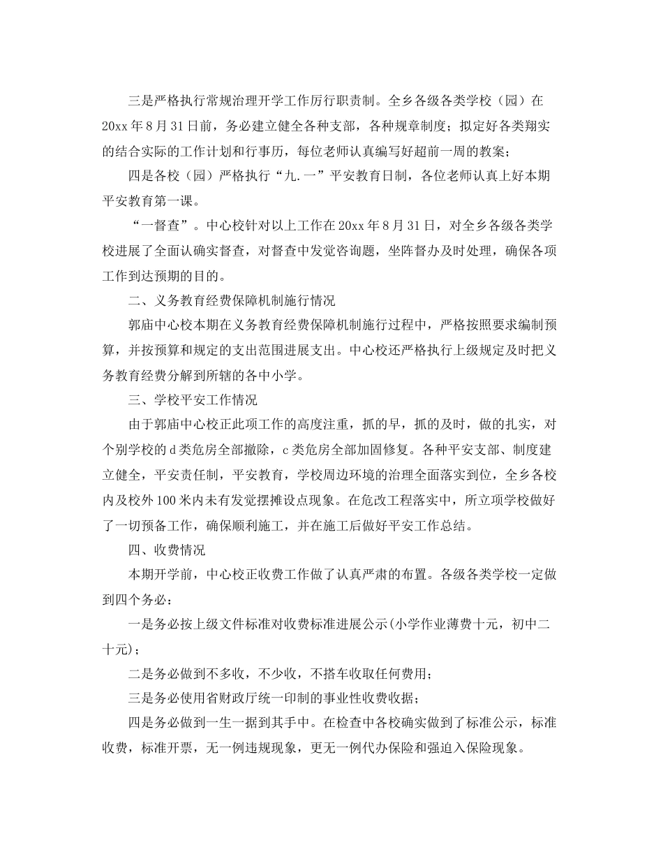 教学工作参考总结小学秋季开学工作参考总结_第2页