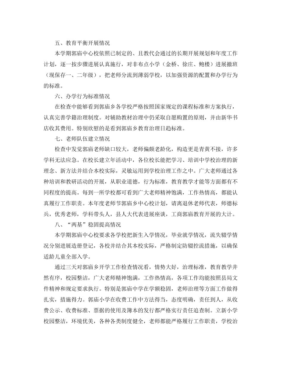 教学工作参考总结小学秋季开学工作参考总结_第3页