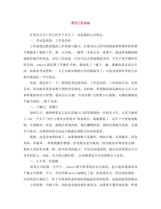 货代工作总结 