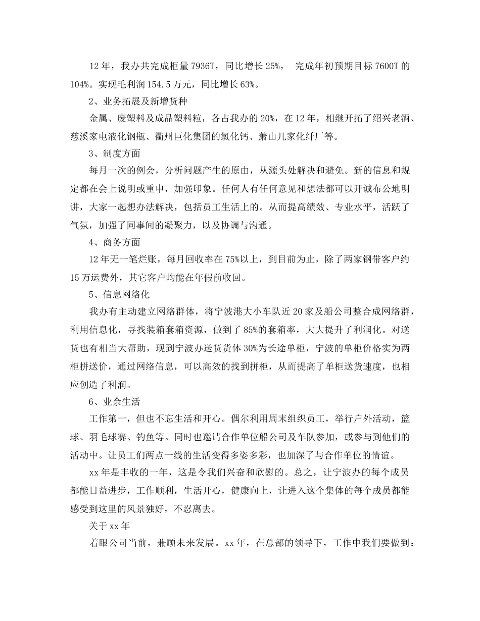 货代主管年度工作总结 _第2页