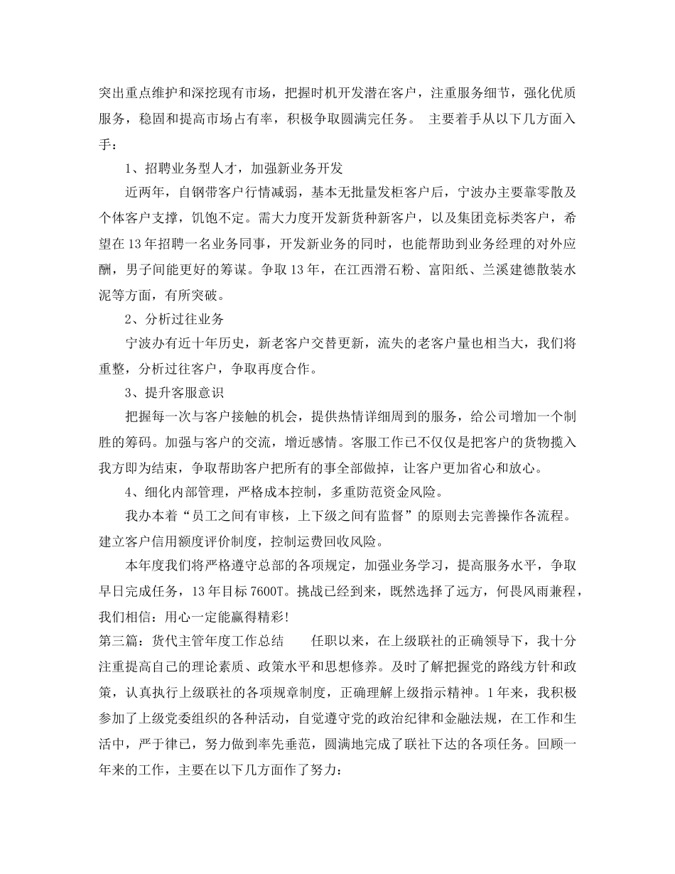 货代主管年度工作总结 _第3页