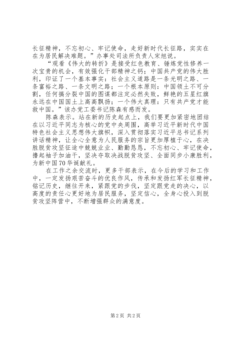 组织收看《伟大的转折》汇报材料_第2页