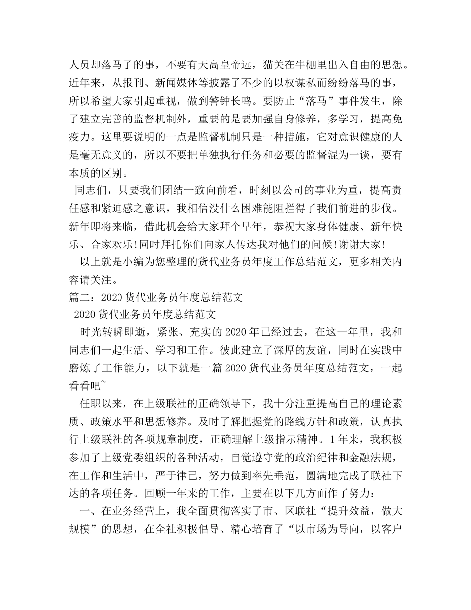 货代业务员年终工作总结 _第3页