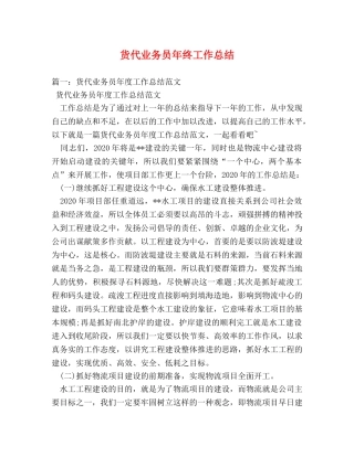 货代业务员年终工作总结 