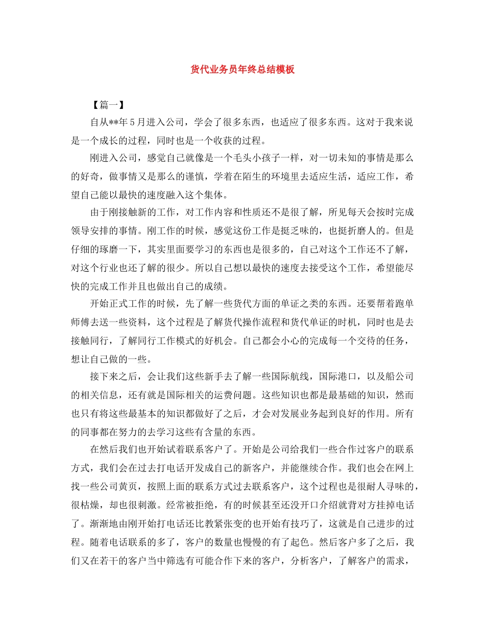 货代业务员年终总结模板 _第1页