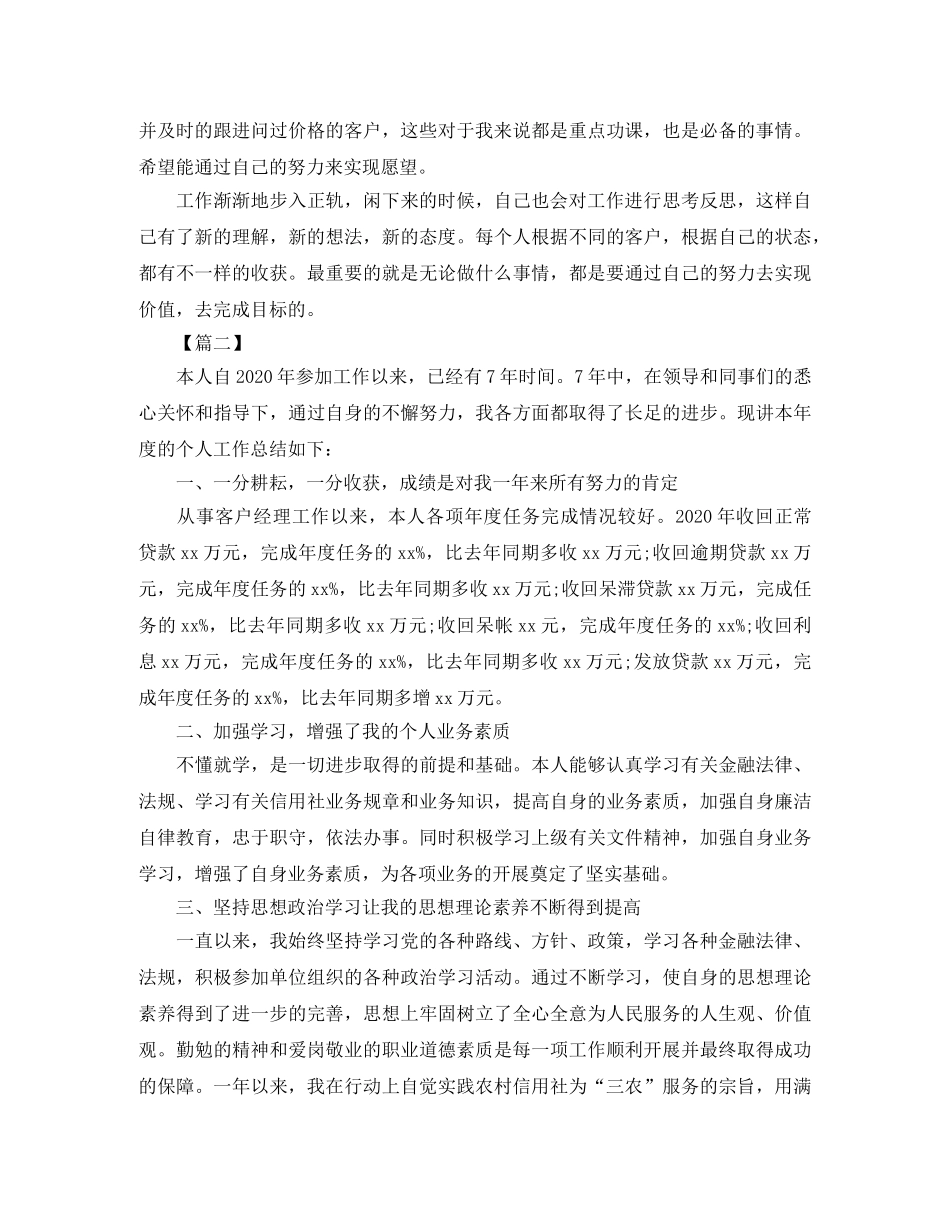 货代业务员年终总结模板 _第2页