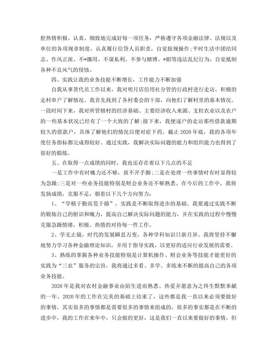 货代业务员年终总结模板 _第3页