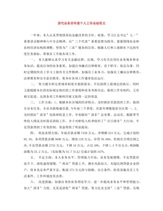 货代业务员年度个人工作总结范文 