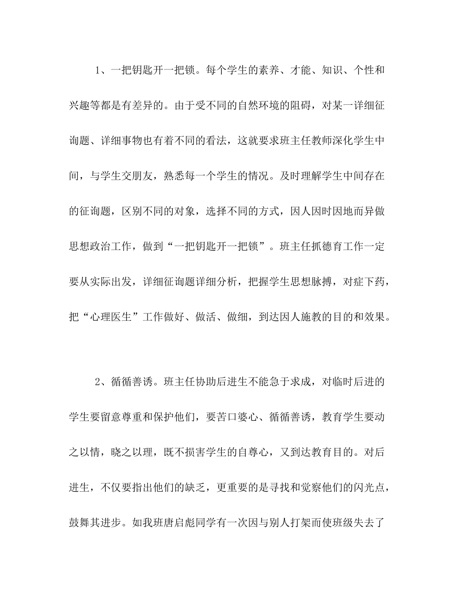2021年班主任德育工作参考总结_0_第2页