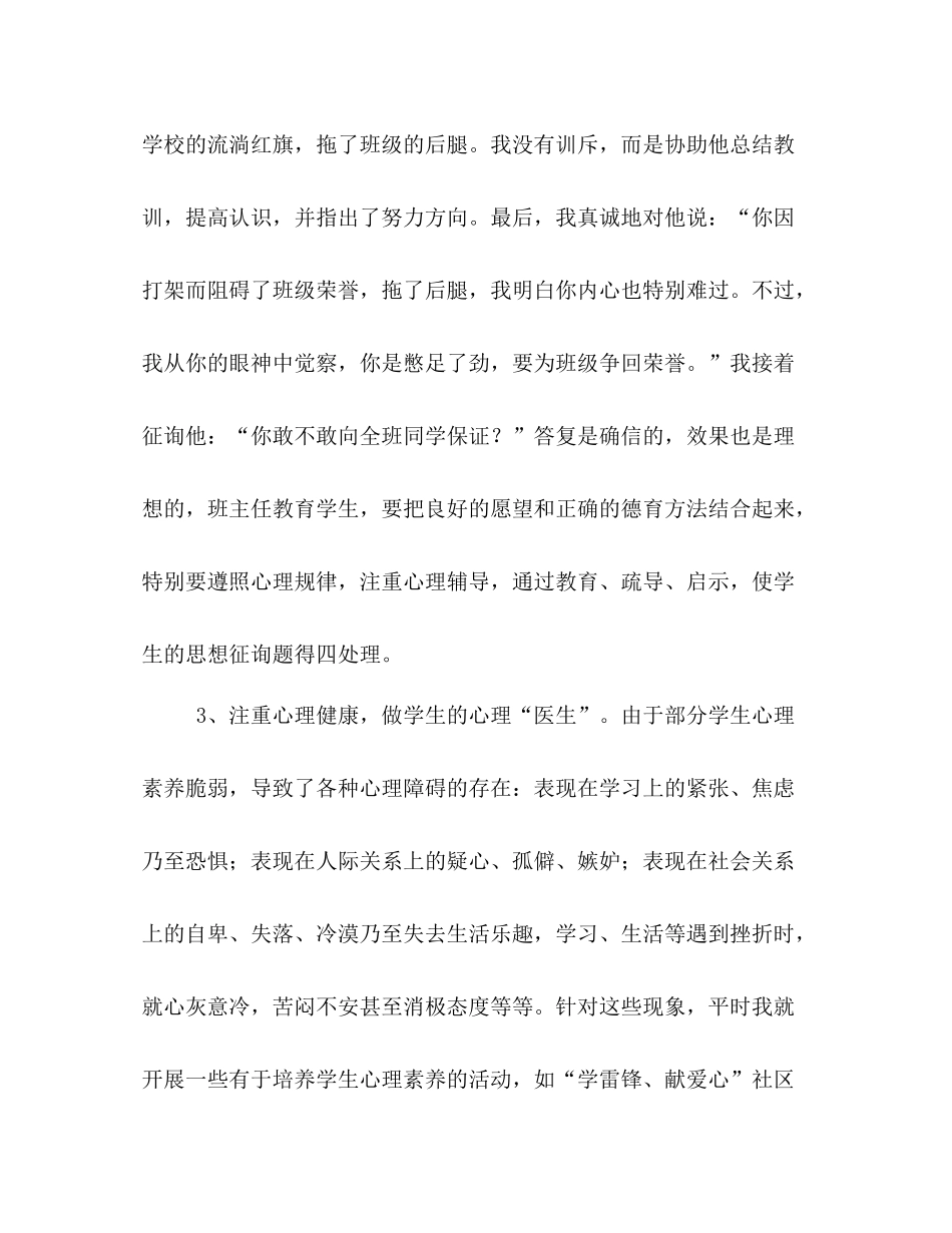 2021年班主任德育工作参考总结_0_第3页