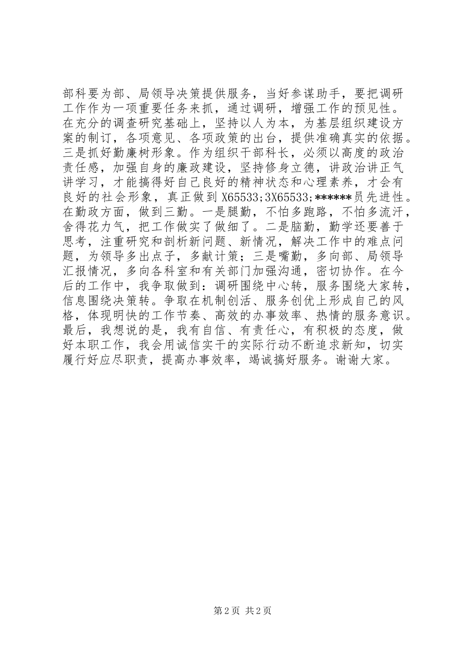 组织干部科长竞聘报告_第2页