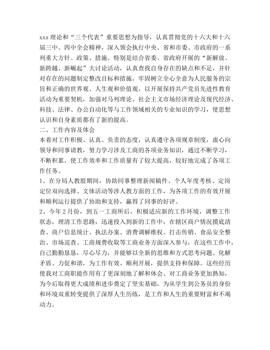 贡电系统试用期工作总结(精选多篇) _第3页