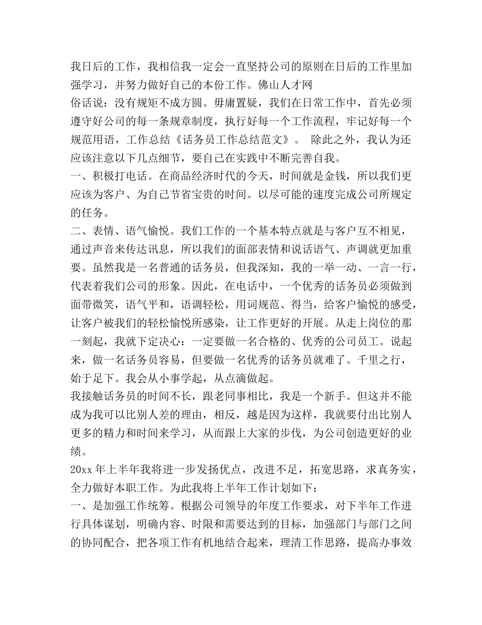 话务员试用期工作总结(精选多篇) _第2页