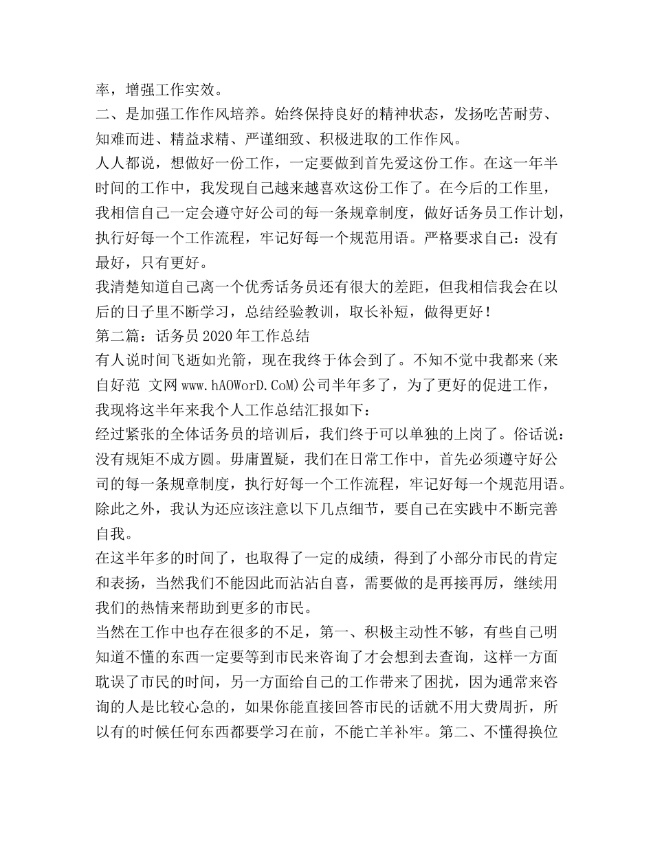 话务员试用期工作总结(精选多篇) _第3页