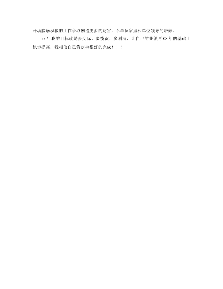 货代业务员工作计划模板 _第2页