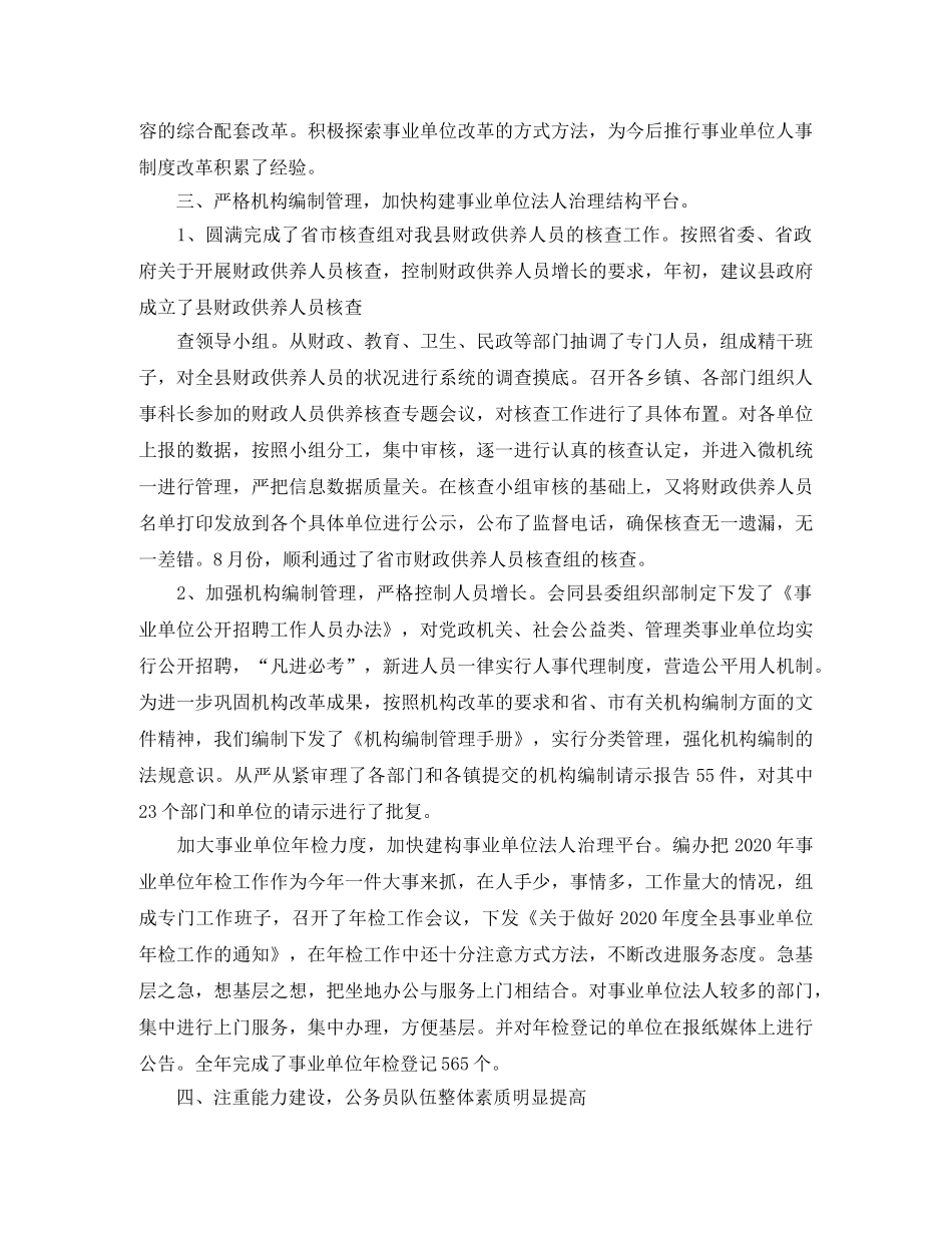 货代业务员工作计划表格2020 _第3页