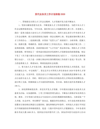 货代业务员工作计划表格2020 