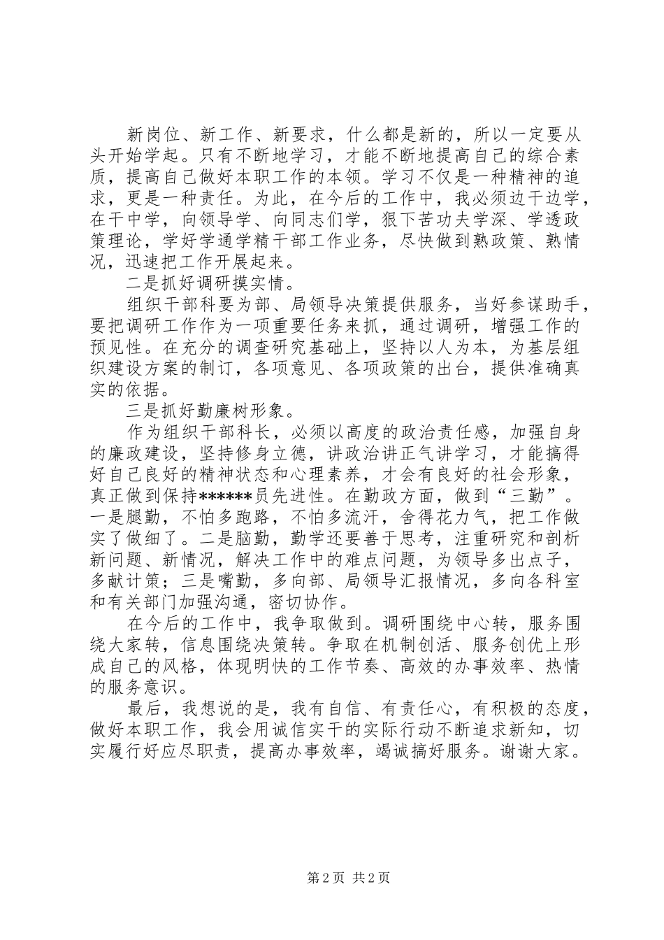 组织干部科长竞职报告范文_第2页