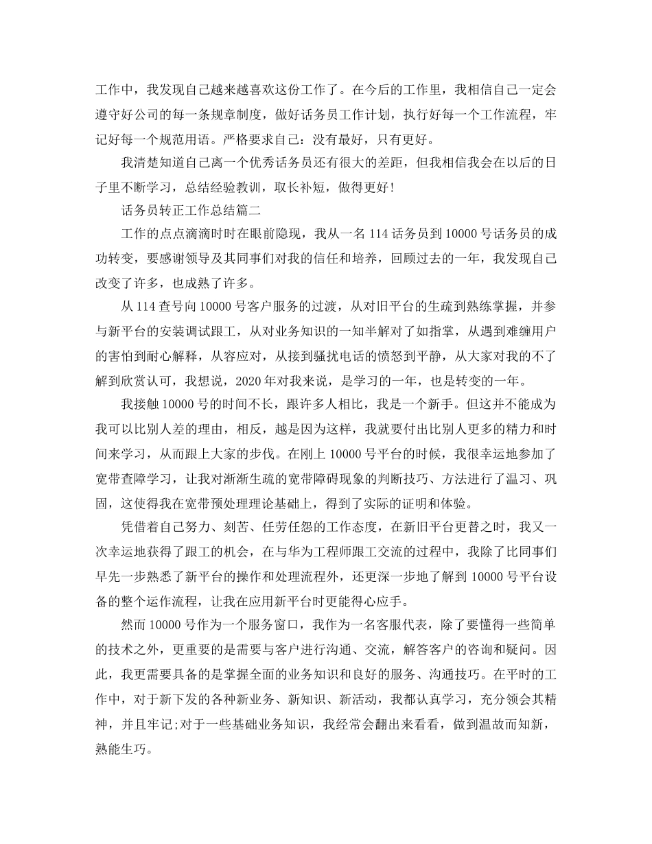 话务员转正工作总结 _第3页