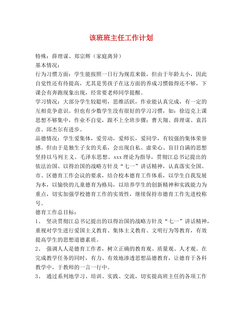 该班班主任工作计划 _第1页