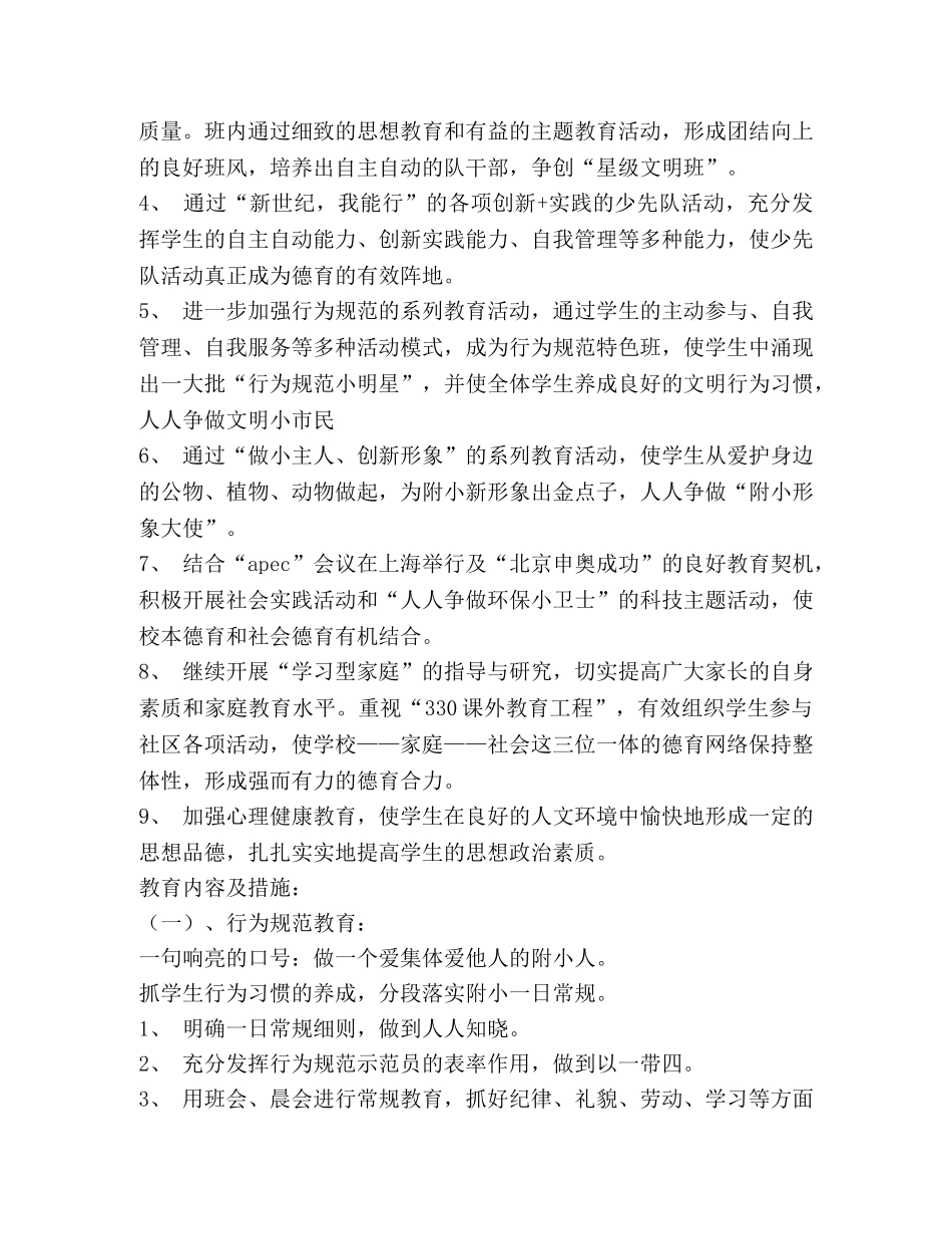 该班班主任工作计划 _第2页