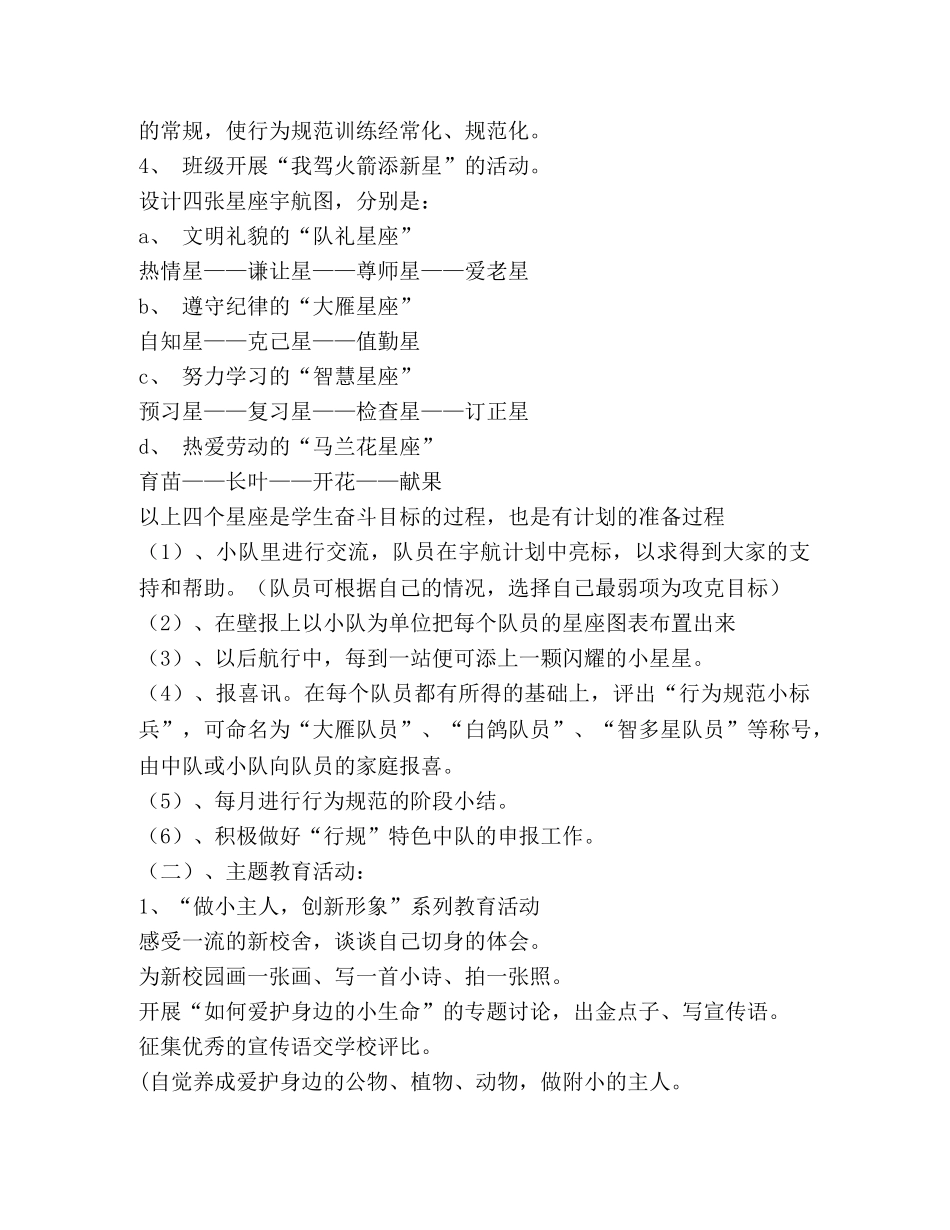 该班班主任工作计划 _第3页