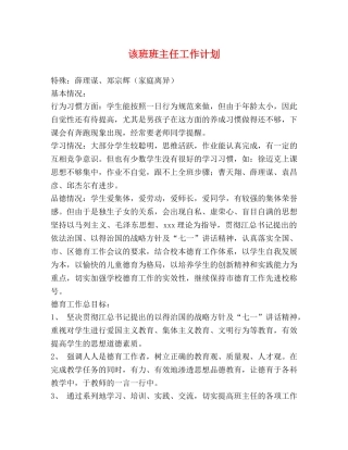 该班班主任工作计划 