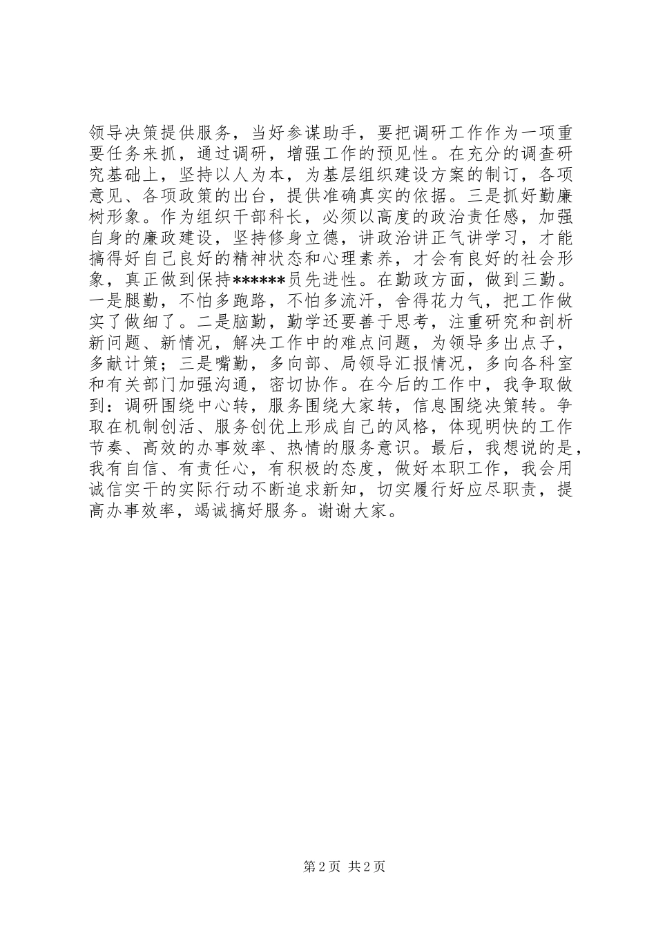 组织干部科长竞职报告_第2页