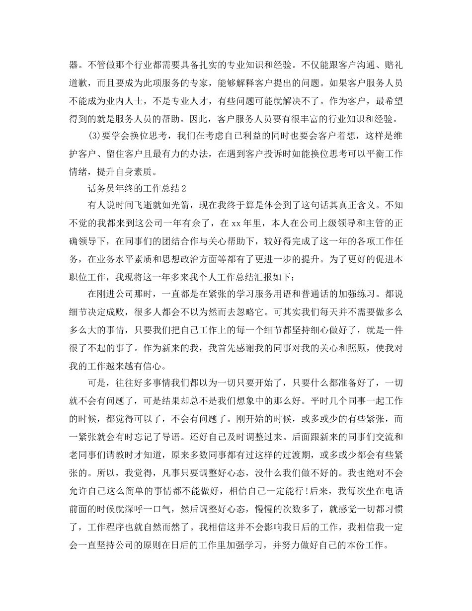 话务员年终的工作总结 _第2页