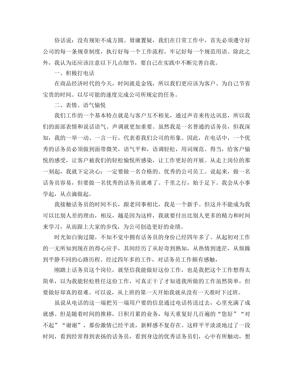 话务员年终的工作总结 _第3页