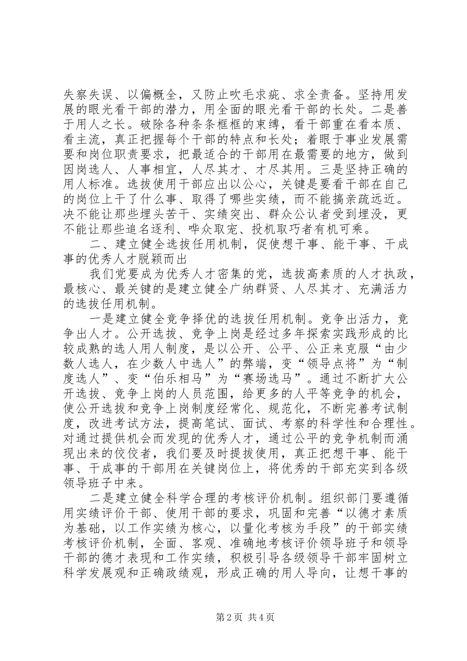 组织干事调研报告_第2页