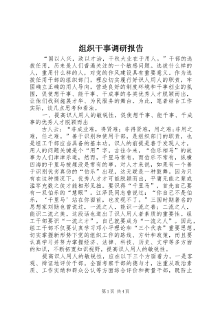 组织干事调研报告