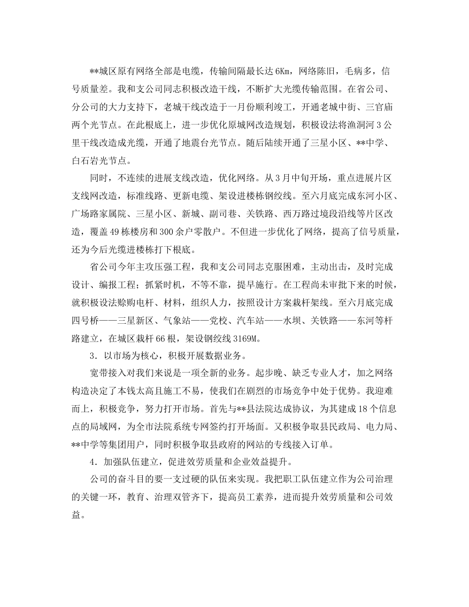 电信分公司副总经理的自我参考总结（通用）_第2页