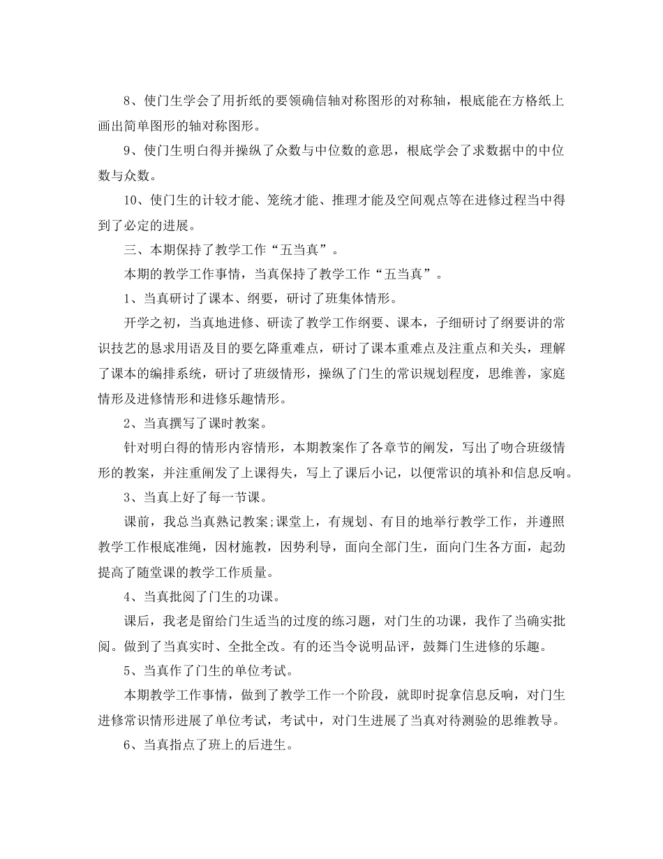 2021年1月小学五年级数学教学工作参考总结_第2页