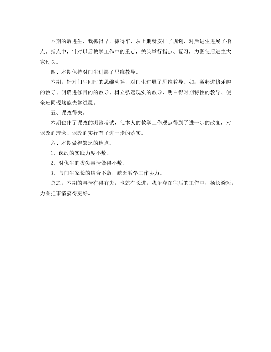 2021年1月小学五年级数学教学工作参考总结_第3页