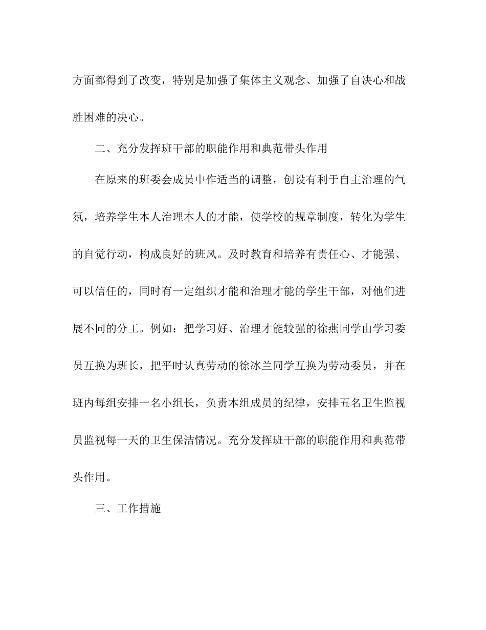 小学毕业班班主任工作参考总结范文_0_第2页