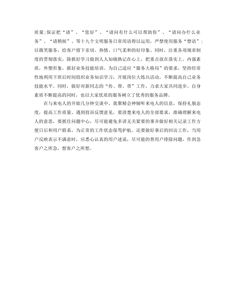 话务员年终工作计划范例 _第2页