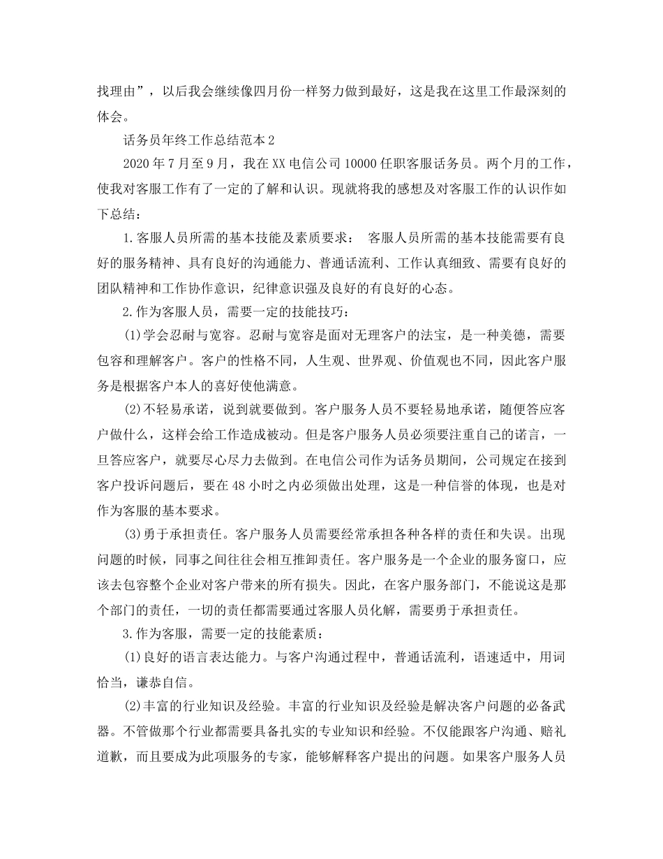 话务员年终工作总结范本 _第2页