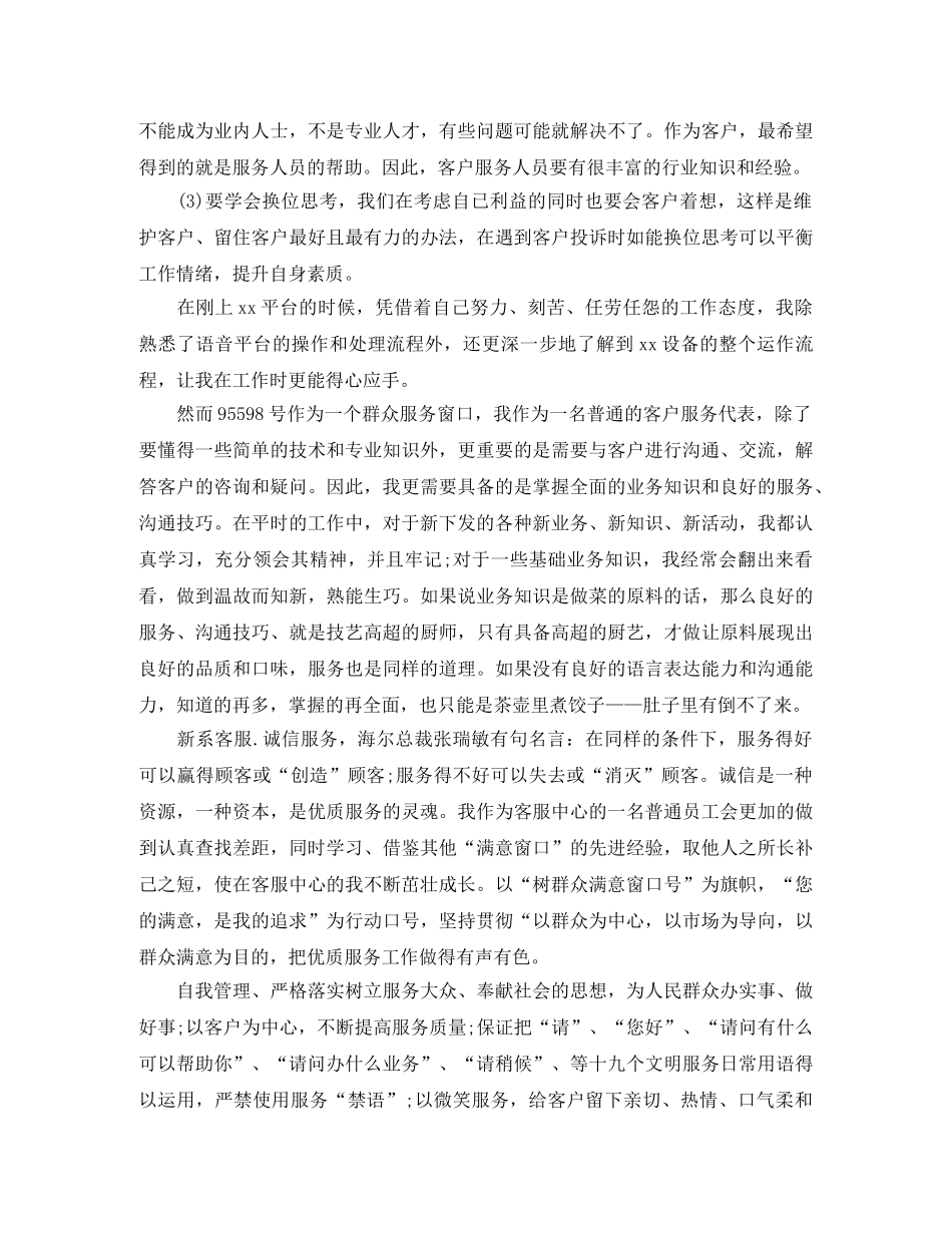 话务员年终工作总结范本 _第3页