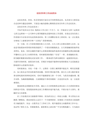 话务员年终工作总结范本 