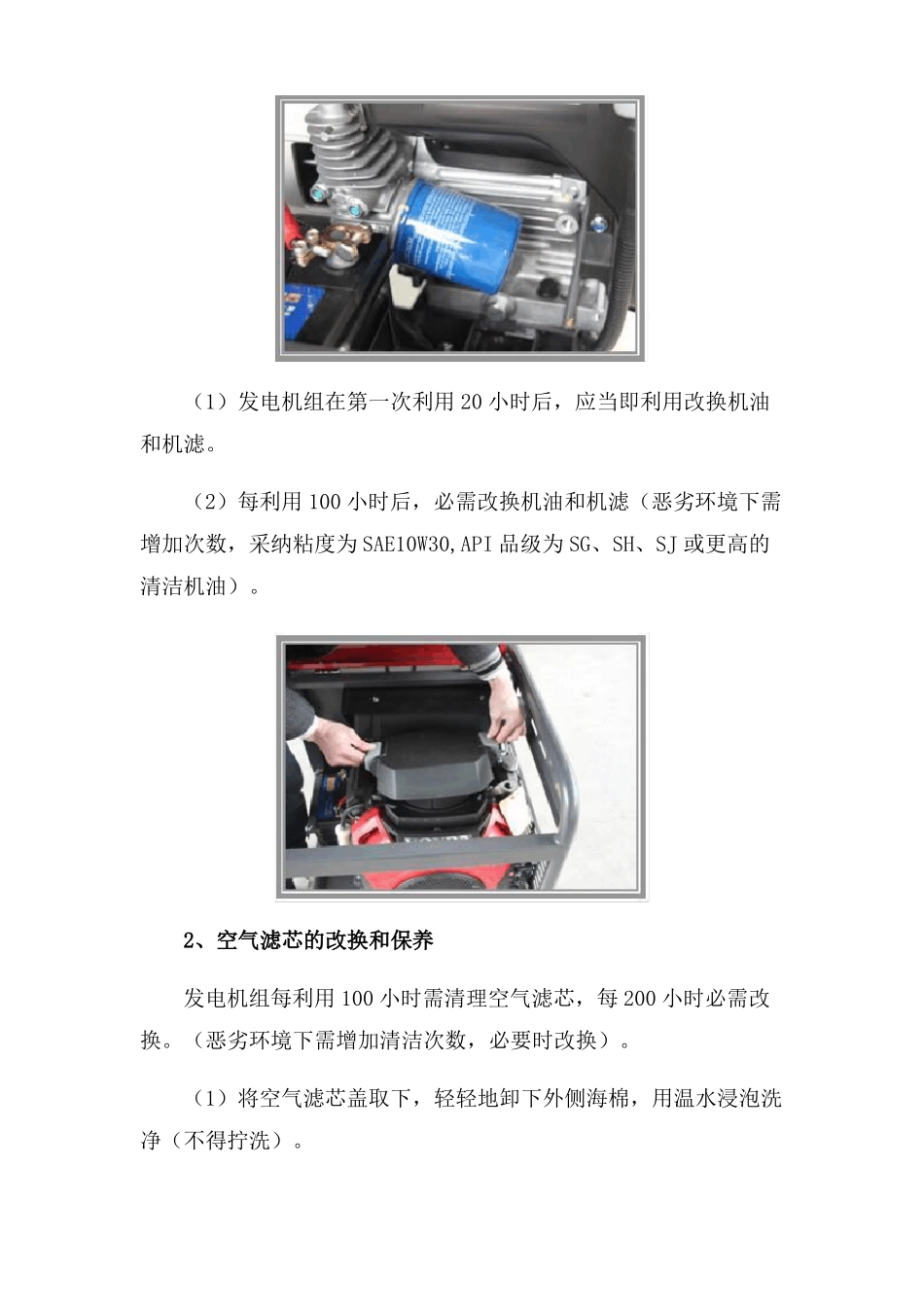 本田发电机维修保养_第3页