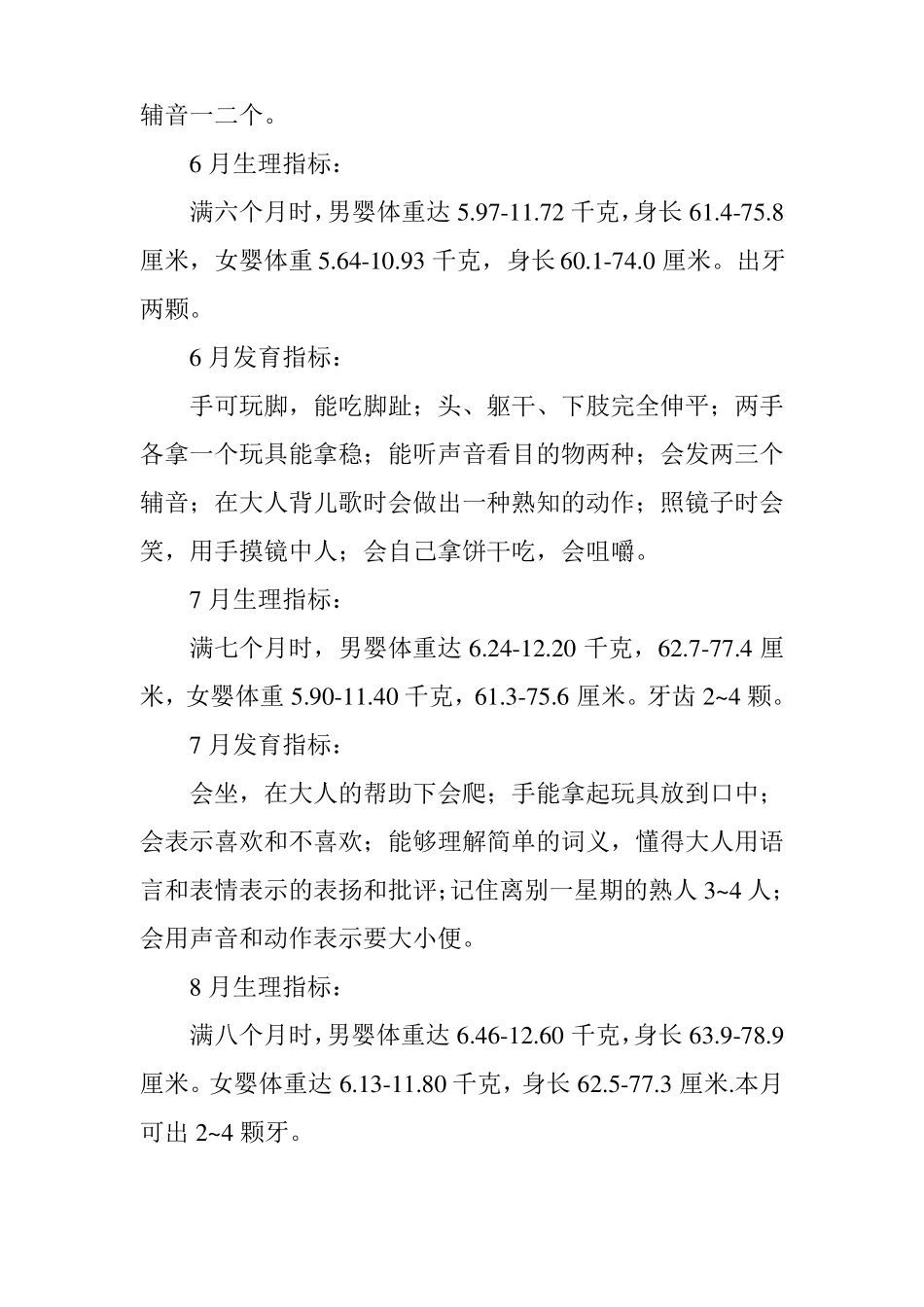 幼儿生长发育指标_第3页