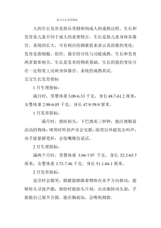 幼儿生长发育指标