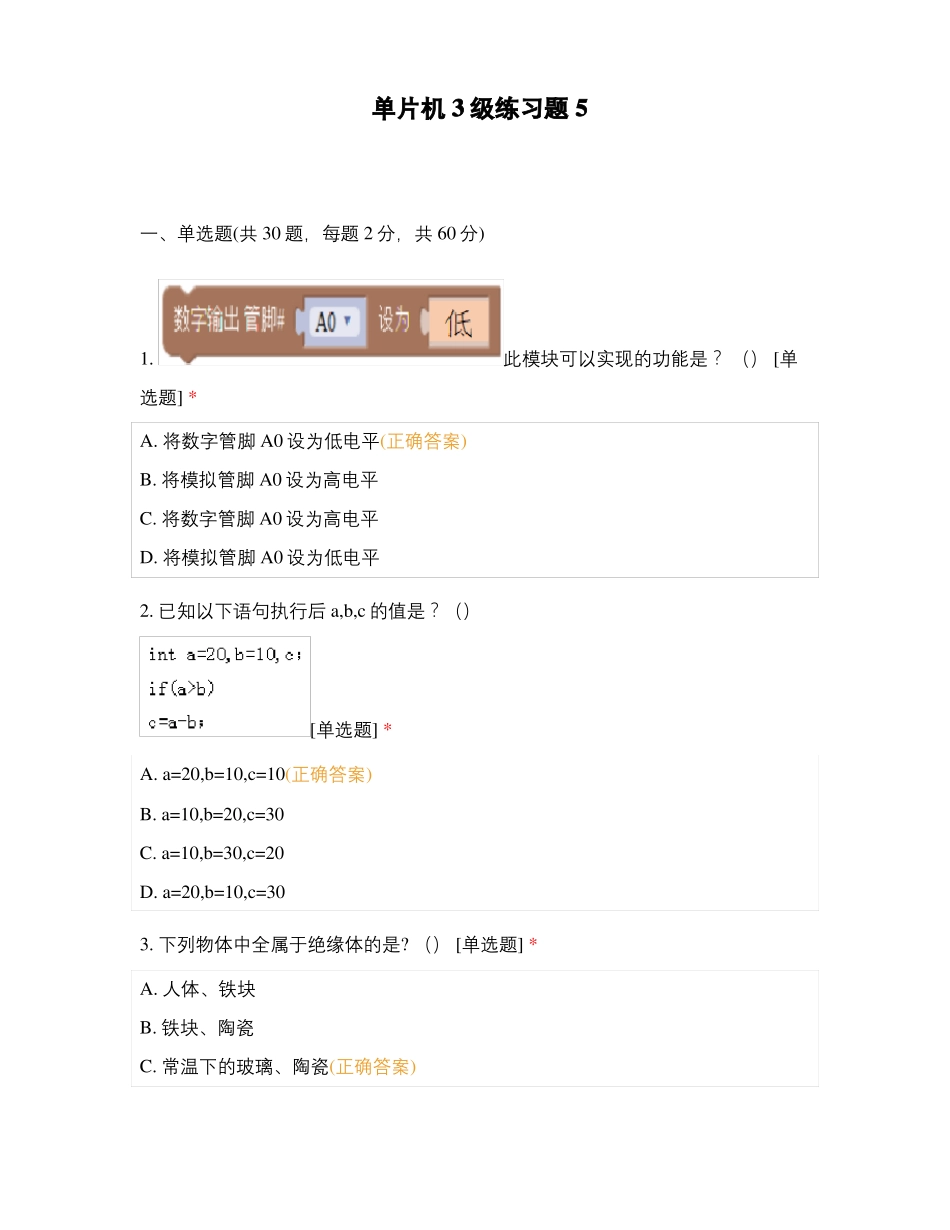 单片机3级练习题5_第1页
