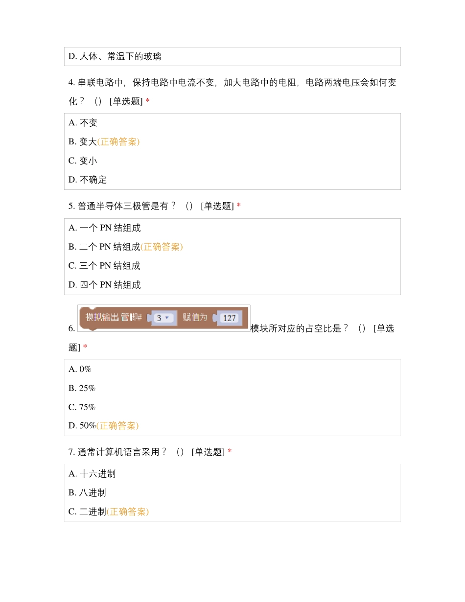 单片机3级练习题5_第2页